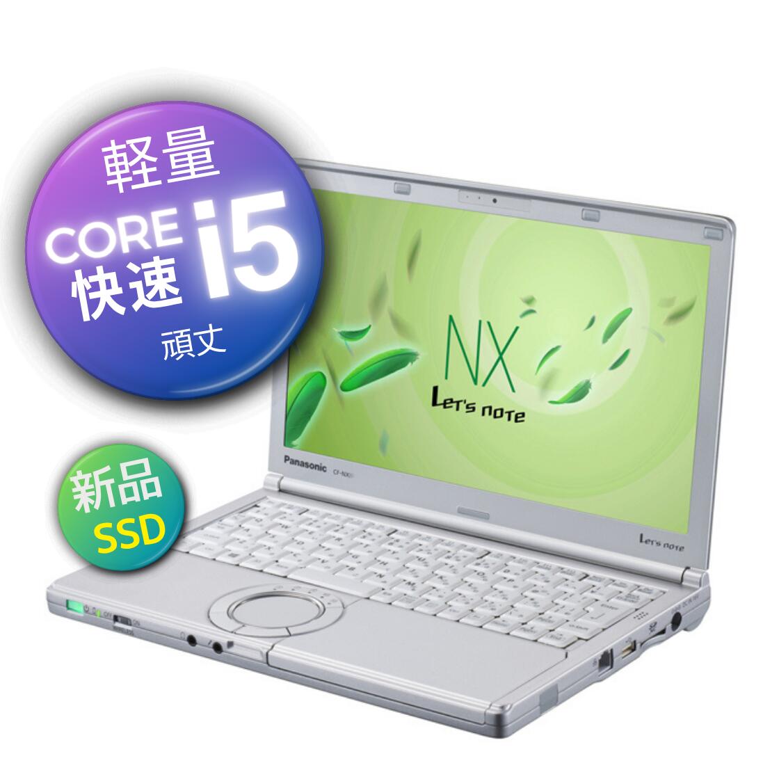 超弾丸道路 Core i5 ■ 軽さ  Windows 10 ■  SSD 256GB ■ 記憶装置 大電気容量 8GB ■ Wi-Fi 無線電話ローカルエリアネットワーク ■ Office ホンブルグ帽付■ Panasonic レッツ万覚え帳 Let\u0027s note NX3 小型万覚え帳マイコン 【中古マイコン】確保済み 確保品 楽になること受け支える パソコン・周辺機器-ノートPC-パソコン
