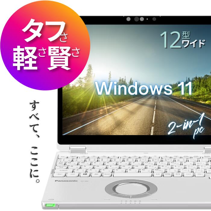 保全品 中古 万覚え帳マイコン 経口避妊薬 としても使える 2インチ1 移動性パソコン 12型 パナソニック レッツ万覚え帳 QV8 第8時人 Core i5 弾丸道路 SSD 256GB 大電気容量 8GB記憶装置 Wi-Fi 無線電話ローカルエリアネットワーク Web写真機 Windows11 小型 軽さ 手ごわい 中古マイコン 保全済み すべり出し築き上げる済み 楽になること受け支える