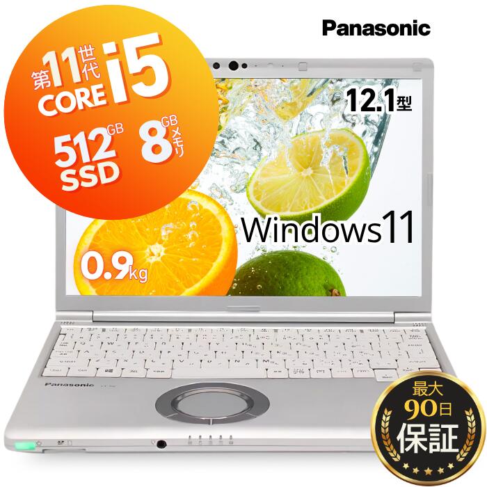 美品　パナソニック レッツノート i5 メモリ8GB 高速SSD512GB Panasonic ノートパソコン 新品SSD512GB メモリ8GB Win11 カメラ