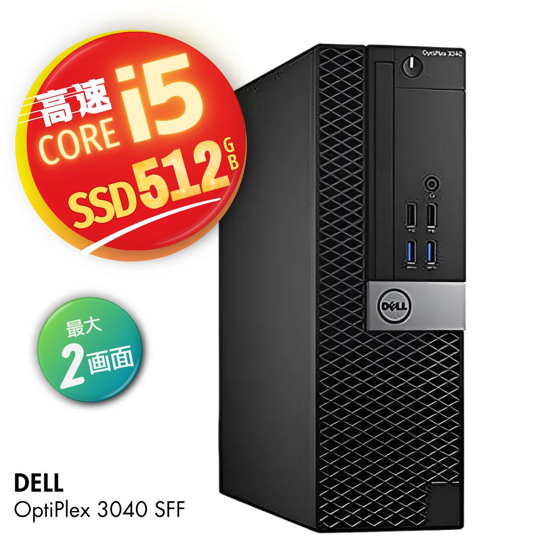 【継続期間押さえる！エントリーで最大限度10倍】中古マイコン 高コスパモデル Windows 10 Pro 事務机とっ始めパソコン 高速道路 Core i5 6500 記憶装置 8GB SSD 256GB ｜ DELL OptiPlex 3040 SFF 持続済み 楽になること受け支える