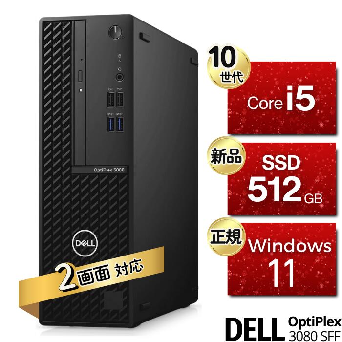 楽天市場】3画面 対応 □ 16GB 大容量メモリ □ 高性能 高速 Core i7 □ 初期設定不要 □ DELL OptiPlex 9010  SFF □ 大容量 ハードディスク 1TB (1000GB) □ Windows 10 □ オフィスソフト付【中古パソコン】整備済み 安心サポート :  パソコン販売のPasonetTE