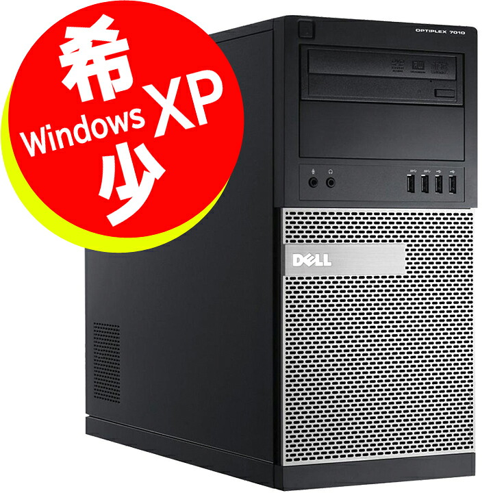 中古パソコン デスクトップ 希少なWindows XP 3画面対応 高速！Core i5 ■ DELL OptiPlex 7010 MT ■ 初期設定不要 ■ XP最大 4GBメモリ ■ 大容量 HDD 1TB ■オフィスソフト付 ■ 整備済み 安心サポート