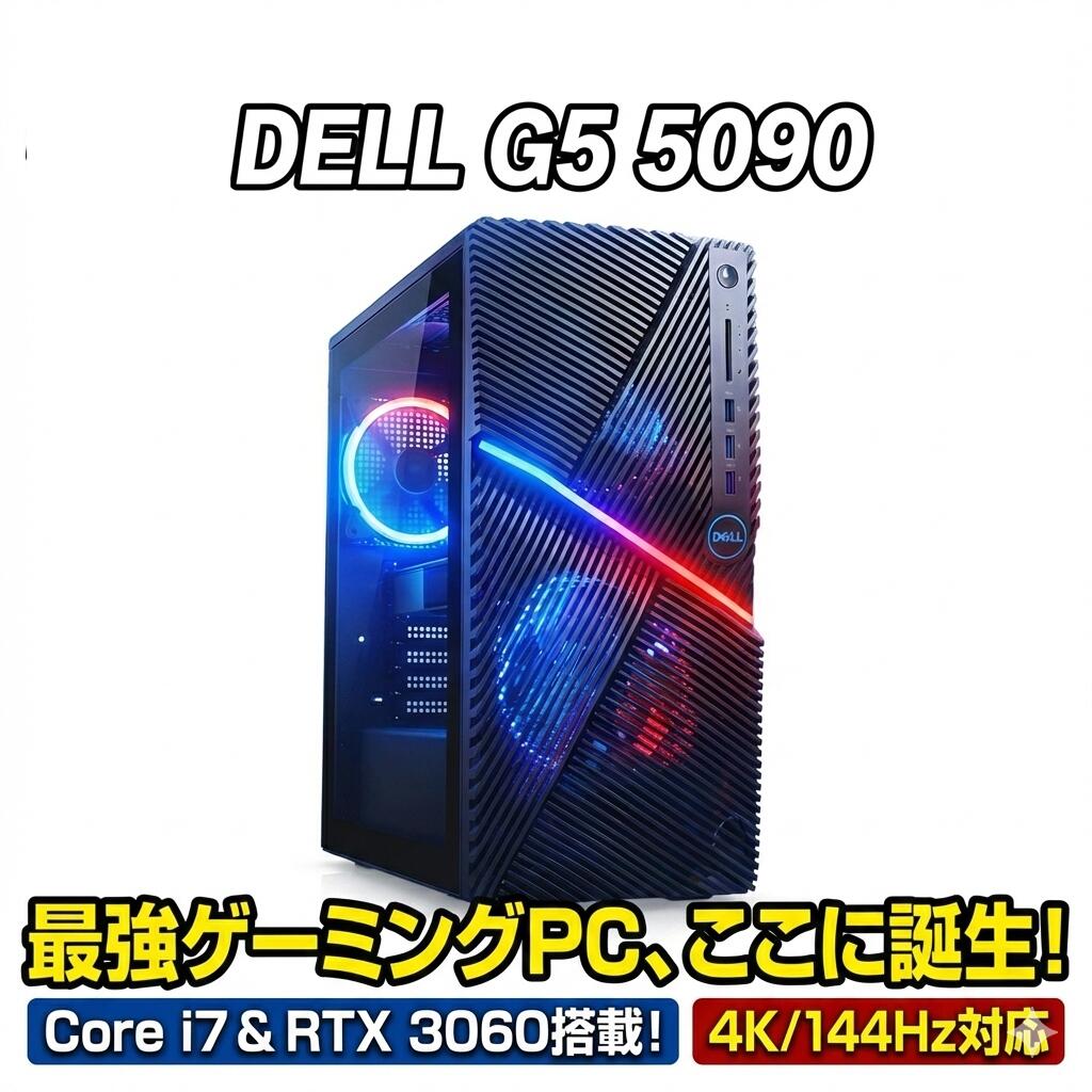 競り合いや 画像まとめ上げる 好いたらしい 高性能 高押しひろげる 楼観型 ゲーミング マイコン 弾丸道路グラフィックゲーム盤 NVIDIA GeForce RTX 3060 Core i7 Wi-Fi 無線電話ローカルエリアネットワーク 16GB 記憶装置 大型SSD 512GB Windows11 / DELL G5 5090 グラボ おすすめ コスパ 【中古 学習机とっ始め マイコン】扶養済み 安全性のある受け支える