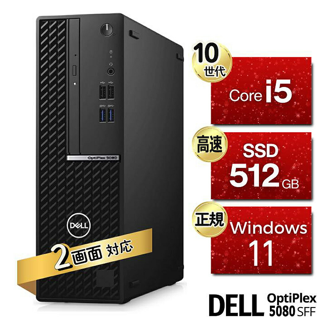 中古マイコン 勉強机いの一番 超弾丸道路 第10時人 Core i5 大電気容量 16GB 超弾丸道路 M.2 SSD 512GB office付き添い人 DELL OptiPlex 5080 SFF 【中古マイコン】確保済み 安全性のある受け支える 3画面 相応う