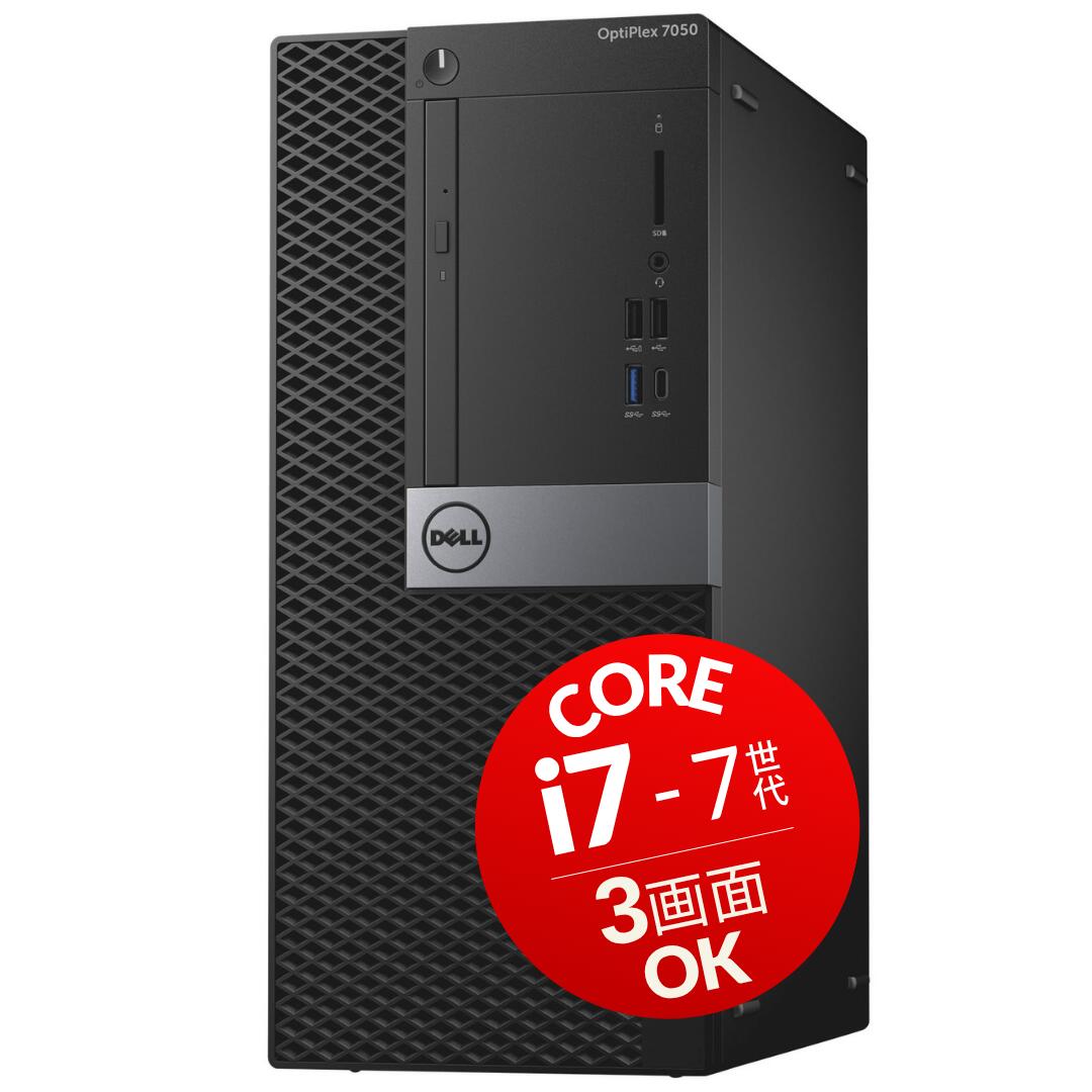 3画面 出力可能 ■ 大容量 16GB メモリ ■ SSD 256GB ■ Core i7 ■ 高年式モデル ■ Windows10 Pro ■ オフィスソフト付 ■ DELL OptiPlex 7050 MT ミニタワー【中古パソコン】 初期設定不要 整備済み 安心サポート