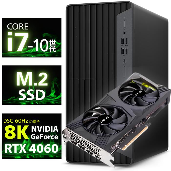【中古パソコン】ゲーミングPC 8K 動画編集 AIイラスト VR 対応 高性能 グラフィックボード RTX4060 第10世代 Core i7 大型 M.2 SSD 選べる メモリ容量 HP EliteDesk 800 G6 TWR 正規 Windows11 デスクトップPC クリエイター向け 整備済み 初期設定済み｜パソコン販売のPasonetTE