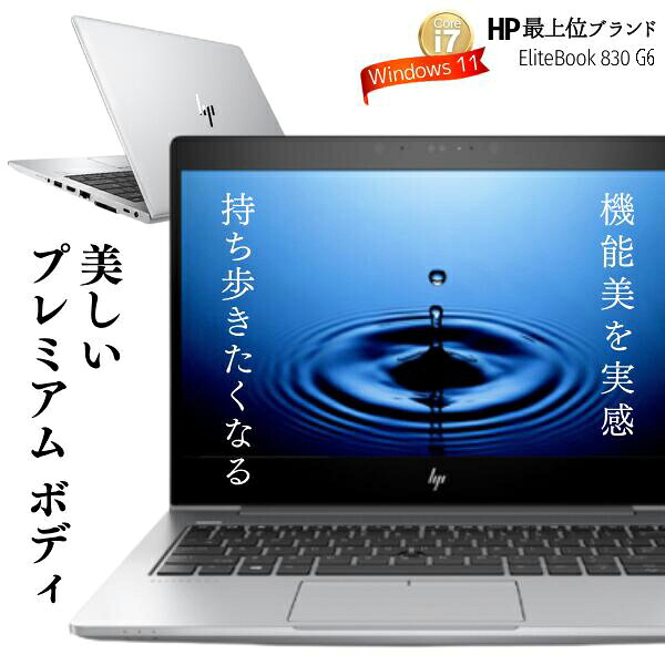 【継続期間押さえる！エントリーで最大限度10倍】中古万覚え帳マイコン 持続済み / 13in / 第8時人 Core i7 / Windows11 / SSD 512GB 16GB記憶装置 ｜ B\u0026O Wi-Fi 無線電話 Web写真機 ｜ HP EliteBook 830 G6 楽になること引きうける 持続済み すべり出し据え付ける済み