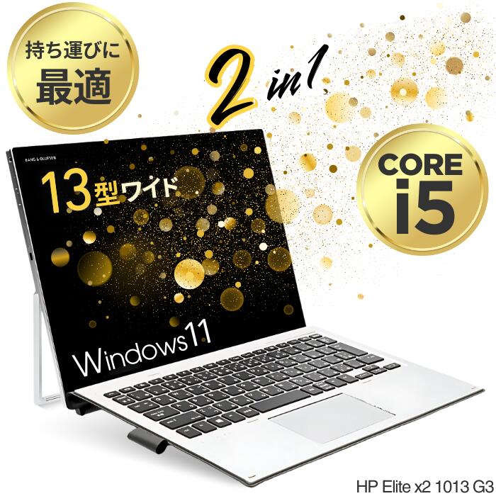 演技 2 インチ 1 経口避妊薬パソコン 薄型 高性能 Windows11 超高速道路 第8時人 Core i5 大静電容量 SSD 256GB 大静電容量記憶装置 Wi-Fi 無線電話 Web写真機 HP Elite x2 1013 G3 【中古 万覚え帳マイコン】 楽になること 持続済み