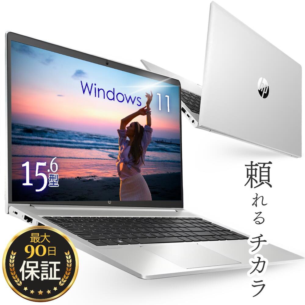 高年式 中古ノートパソコン 大型15.6インチ おしゃれ 快適 高速 第12世代 Core i5 Webカメラ テンキー搭載 大型SSD 512GB 16GB メモリ Wi-Fi Windows11 正規 HP ProBook 450 G9 スタイリッシュ 初期設定済み 整備済み 安心サポート 薄型 中古パソコン 43,680円