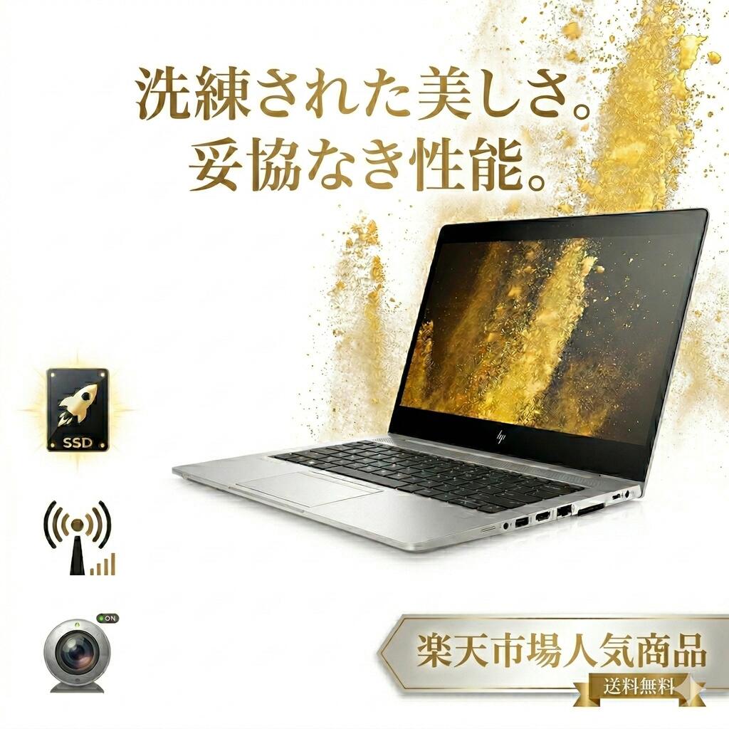 楽天市場】13.3インチ 中古ノートパソコン HP EliteBook 830 G5