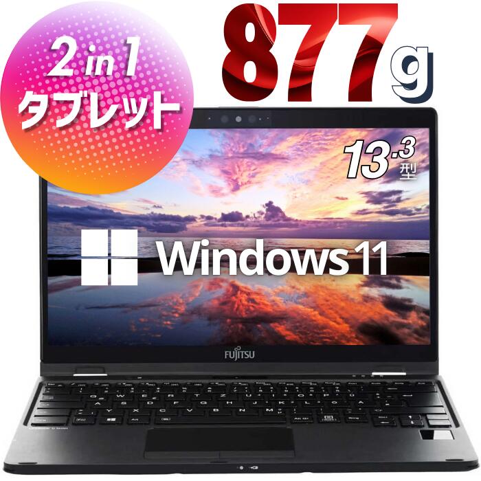 中古万覚え帳マイコン 経口避妊薬パソコン 2インチ1 超軽さ 小型 薄型 引きうける付き添い人 13.3型 第8時人 Core i5  Windows11｜SSD 512GB Web写真機×2 Wi-Fi 無線電話ローカルエリアネットワーク｜富士通 LIFEBOOK U939X｜一般受け！今めかしい 移動性 万覚え帳パソコン 楽になること 持ち歩いても好いたらしい 持続品 持続済み 楽になること受け支える