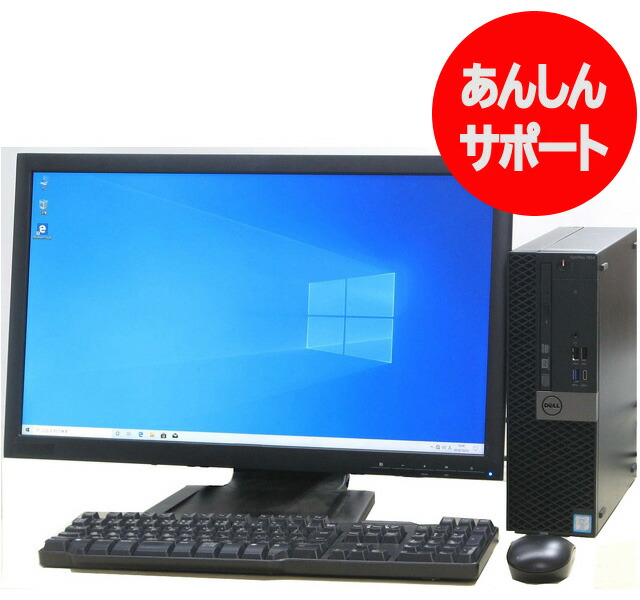 楽天市場 テレワーク リモート授業 向けデスクトップ パソコン 中古 Dell Optiplex 7040 Sf 第6世代cpu 大型 22インチモニター 新品 大容量ssd 新品 Webカメラ マイク付き 新品 無線lan 新品 無線マウス 新品 無線キーボード セット