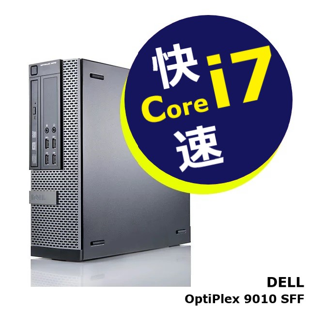 高性能 高速 Core i7  初期設定不要 DELL OptiPlex 9010 SF メモリ 大容量 16GB ハードディスク 1TB Windows  10 オフィスソフト付整備済み 安心サポート 販売実績No.1