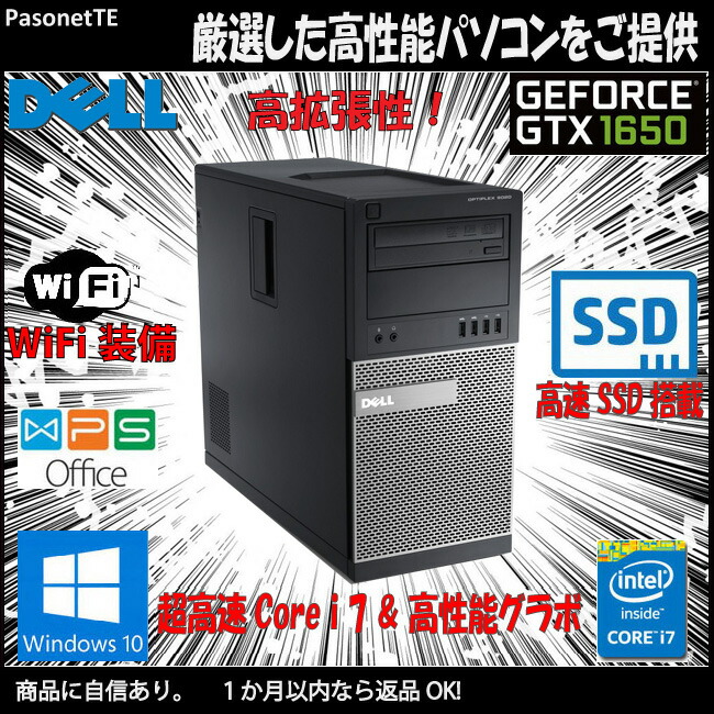 超高速 Core i7 大容量 高速 Windows10 ゲームPC整備済み 快適 DELL