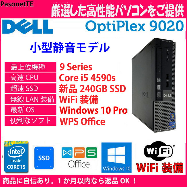 超小型 高性能pc 初期設定不要 Dell Optiplex 90 Usff Wi Fi 無線lan Core I5 大容量 メモリ 8gb 高速アクセス Ssd 新品 240gb オフィス付 Windows10 Pro 中古パソコン Truepaydayloan Ca