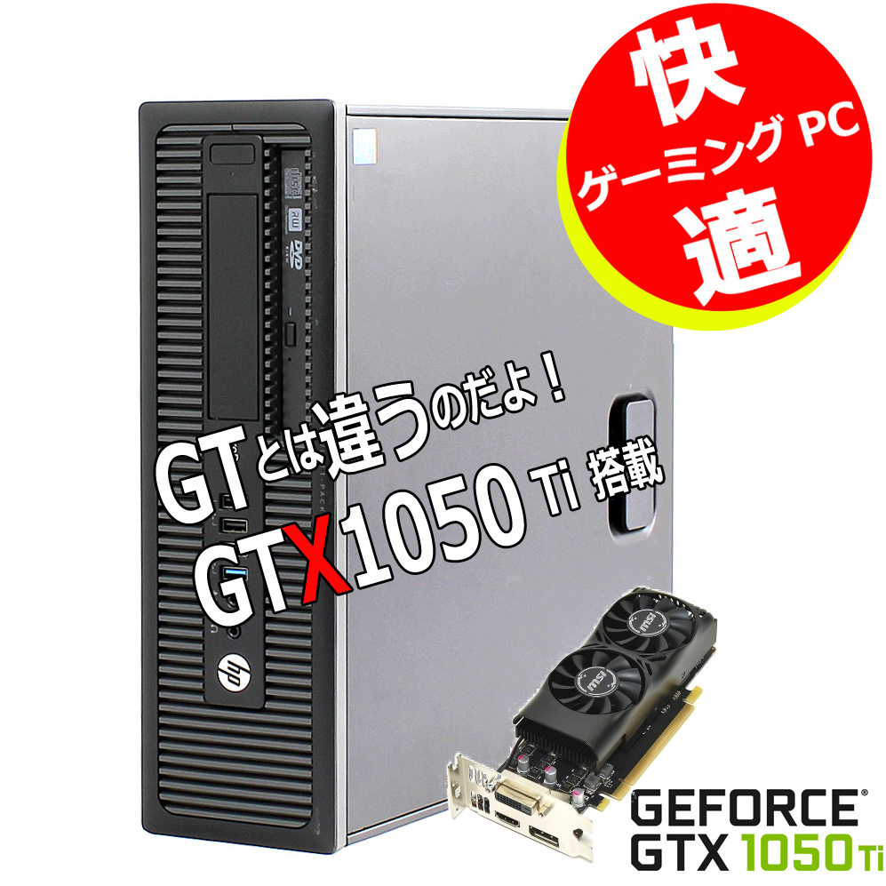 69%OFF!】 ゲーミングPC グラフィック nVidia GTX 1050 Ti Core i5