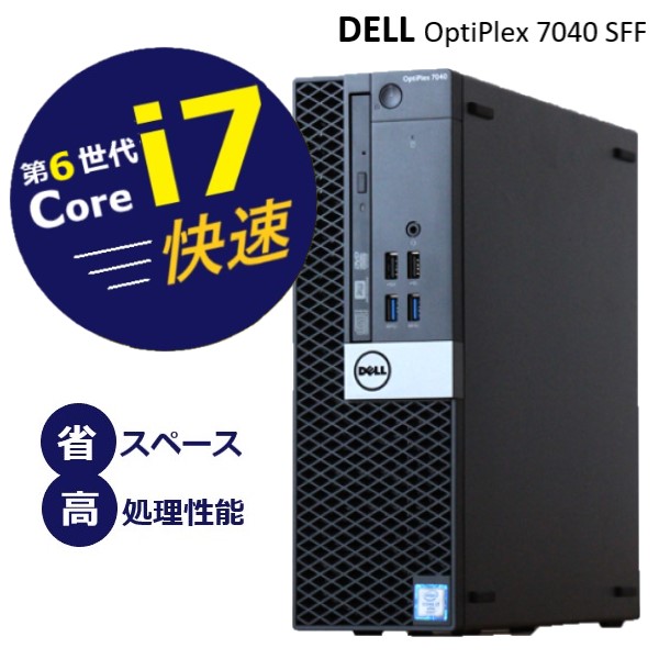 値下げ】 Windows7 Pro 32BIT DELL Optiplex 3040 SFF Core i5 第6世代
