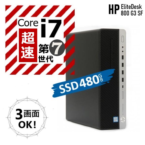 楽天市場】3画面 OK コスパ 最高！小型 超高速 大容量 Core i5 静音 SSD 256GB メモリ 8GB 無線LAN WiFi5 HP  EliteDesk 800 G3 SF Windows 10 Pro オフィスソフト【中古 パソコン】整備品 安心サポート : パソコン 販売のPasonetTE