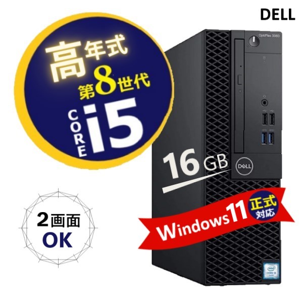 楽天市場】2画面 OK □ Windows 11 正規搭載 □ 高速 第8世代 Core i5 □ 爆速 SSD 256GB □ 大容量 16GB  メモリ □ 大型 24インチ モニター セット □ Webカメラ マイク付 □ 無線LAN Wi-Fi 5 □