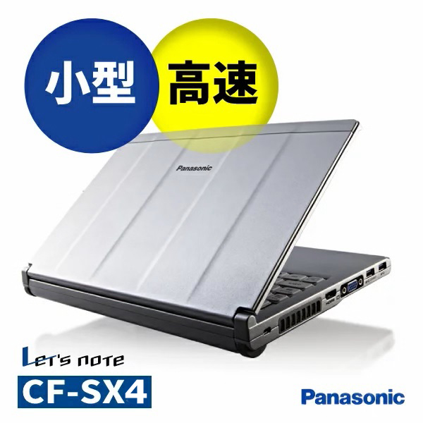 【楽天市場】小型 高性能ノートPC レッツノート Let's note CF- SX4