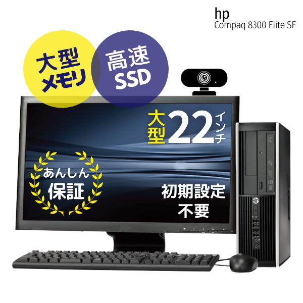 楽天市場】すぐ使えるフルセット コスパよし 大型 モニター付 □ HP EliteDesk 800 G1 SFF □ 新品 SSD 256GB +  500GB HDD □ 8GBメモリー □ オフィスソフト Wi-Fi付 □ 新品フルHD Webカメラ（マイク内蔵）付 □ テレワーク 在宅勤務に  □ オンライン授業に【中古 ...