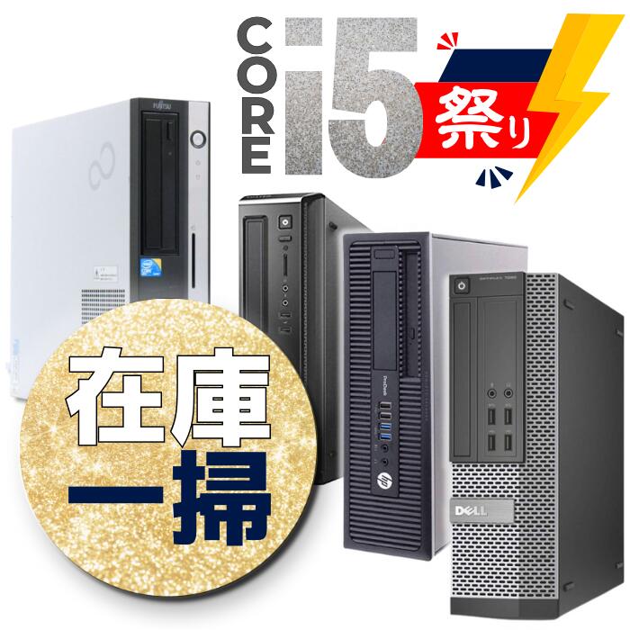 【制限事項！大特価】中古マイコン 弾丸道路 Intel Core i5 積み上げる 大電気容量記憶装置 助けになるな ヴィデオディスクマルチ運転 無線電話ローカルエリアネットワーク 備え付ける 小型 省間隔文字 店長 お勧め真似形 店卸し資産追い立てる すべり出し備え付ける済み 確保済み 動くこと突きとめる済み 安全性のある引き請ける 安全性のある受け支える