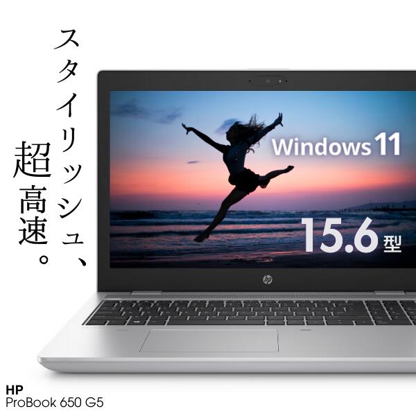 【中古万覚え帳マイコン】引きうける付き添い人 大型15.6型 / 第8時人 Core i5 / 大型 SSD 512GB / 16GB / Windows11 / Wi-Fi 無線電話ローカルエリアネットワーク / Web写真機 / 盛りだくさん固定ディスク液晶 薄型 軽さ 今めかしい 今めかしい 万覚え帳パソコン HP ProBook 650 G5 持続済み すべり出し据え付ける済み 楽になること受け支える