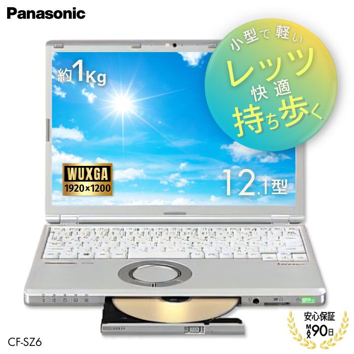 楽天市場】高速 小型 軽量 頑丈 パナソニック レッツノート Panasonic Let's note CF-SZ6 Core i5 新品 SSD  256GB 大容量 8GB メモリ Wi-Fi 無線LAN Windows 10 Pro 動画視聴 OK【中古パソコン】 整備済み 安心サポート :  パソコン販売のPasonetTE