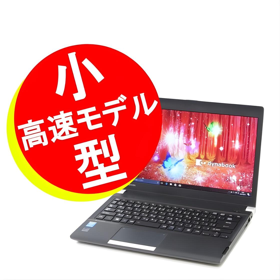 楽天市場】高速 Core i5 □ 快適 小型ノートPC □ 東芝 dynabook 楽天市場】高速 Core i5 □ 快適 小型ノートPC □ 東芝 dynabook
