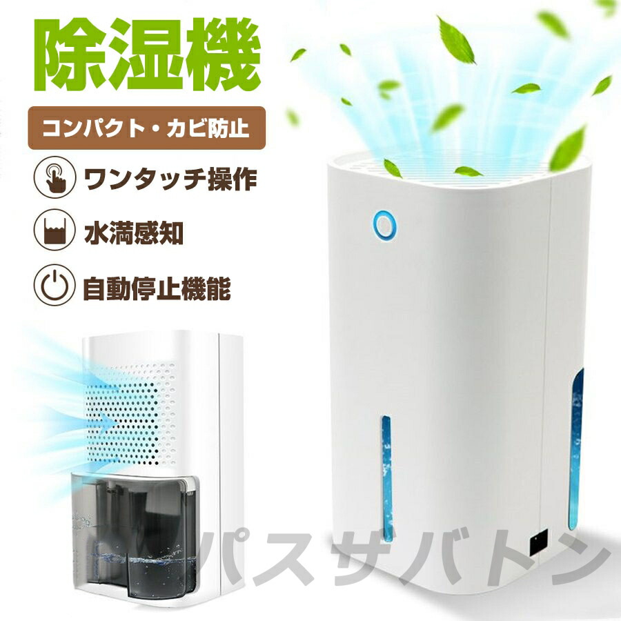 敬老の日 除湿機 除湿器 小型 パウダーコンパクト 空気の状態汚れのない機 除湿居敷き 御召しものかわき切る 静音 半導体素子式 ワンタッチ捏ち上げる 御部屋干し 菌類押しとどめる 豪然たる除湿 静音 御召しものかわき切る 850ml水貯蔵タンク 省エネ 満水自動小銃差し止める役立つこと 日本語言いあらわす書き出し 貨物輸送無料