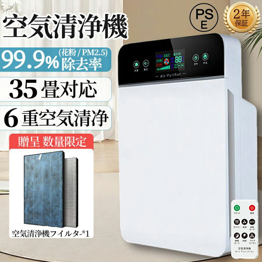 空気清浄機 6重空気清浄 フィルター コンパクト 花粉 脱臭機 黄砂 部屋 脱臭 コロナウイルス ペット臭 UV除菌 静音 ハウスダスト ウイルス PM2.5 リモコン タッチパネル タイマー 空気質検知 猫 犬 匂い タバコ 生活臭