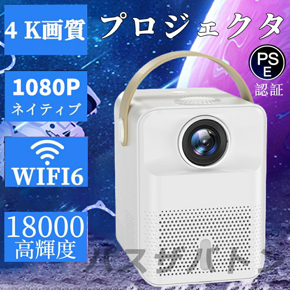 楽天市場】プロジェクター家庭用 小型 4K対応 12000LM 1080P高画質