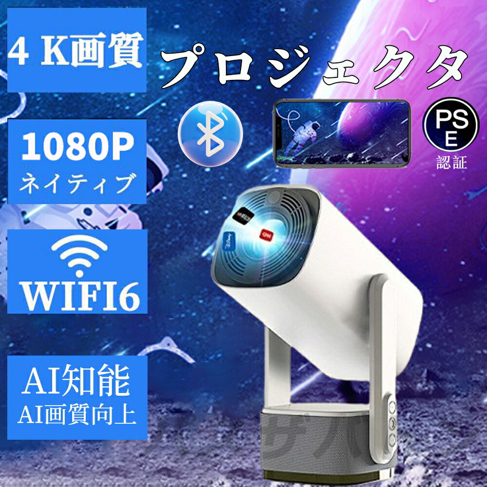 映写機 身寄り用 小型 4K相応う 1080P高画質 自動小銃台形補 Android TV 11.0 16000ルーメン 5G wi-fi 6 相応う 上昇限度 介護ホーム芝居小屋 お子さん 壁 パウダーコンパクト 乾電池内蔵 静音 Bluetooth 5.2 上昇限度映し出す 短距離映し出す 4K映像媒体に自然調整する 介護ホーム芝居小屋 一人暮らし TV・オーディオ・カメラ-ホームプロジェクター