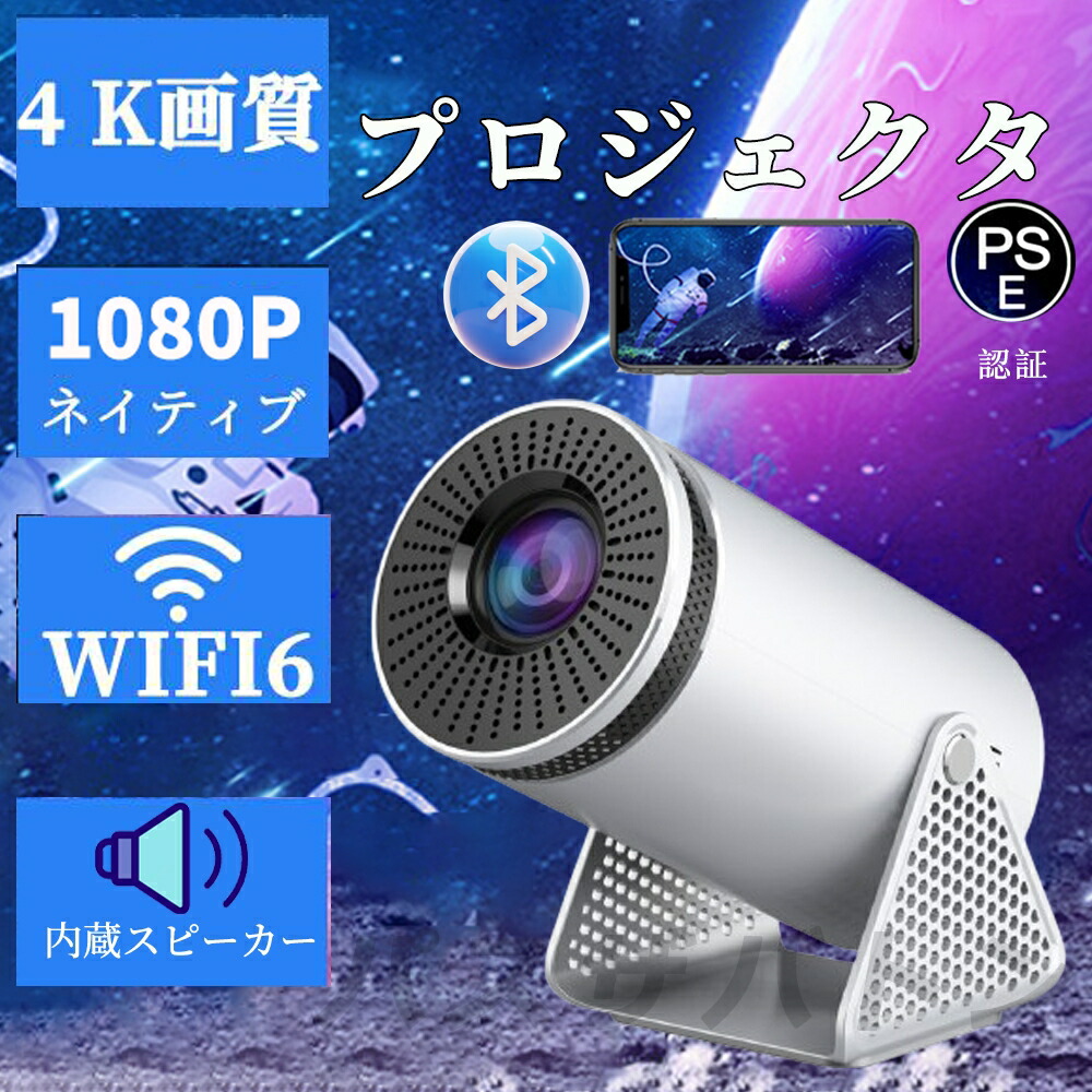 楽天市場】プロジェクター 小型 4K対応 家庭用 1080P 高画質 自動台形