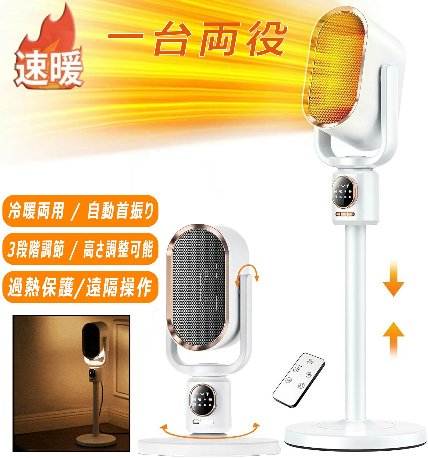 【2025新製品】セラミックヒーター 上下左右首振り 速暖 省エネ 足元 電気ストーブ 16畳部屋対応 AI音声制御 伸縮可能 3段階切替 タイマー 転倒OFF 静音リモコン付き 安全保護機能 防寒対策 暖房器具｜パスザバトン