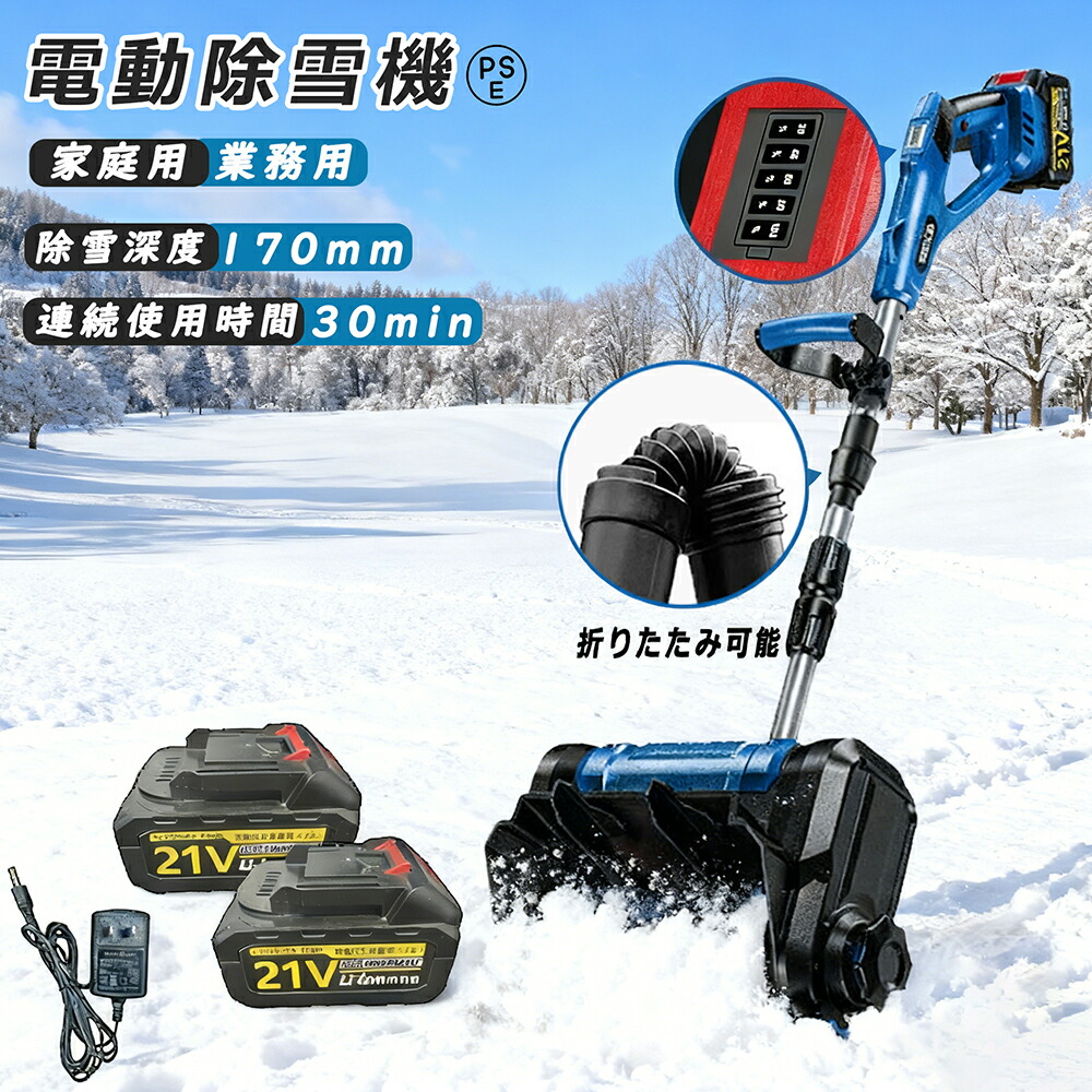 電動除雪機 除雪機 身寄り用 雪かき そり式 シャヴェル 除雪幅30糎 除雪手道具 電動除雪シャヴェル シャヴェル 雪かき機 小型 シャヴェル 除雪 軽さ 助けになる 雪かき用 シャヴェル 雪飛ばし 投雪 御先棒 豪然たる 部屋の入り口先 庭 通った跡 パーキング場 雪掻き 手押し 除雪設備