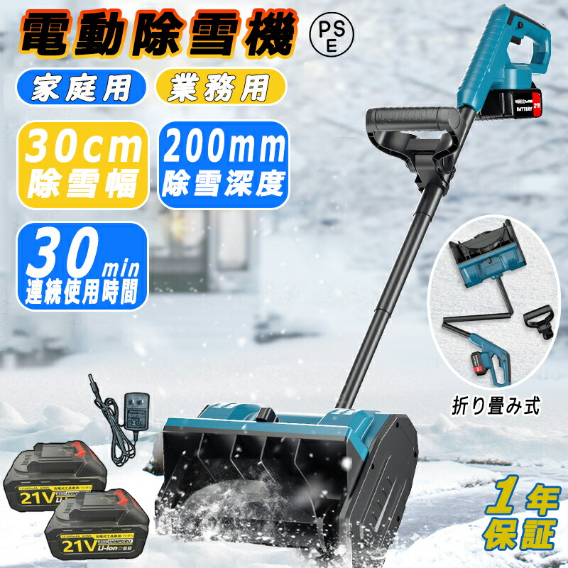 楽天市場】電動除雪機 雪かき 電動 スコップ 家庭用 除雪機 充電式