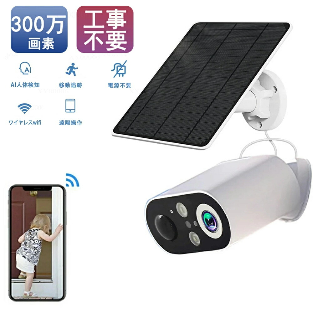 楽天市場】2K防犯カメラ屋外ソーラー高効率ソーラー充電監視カメラ一
