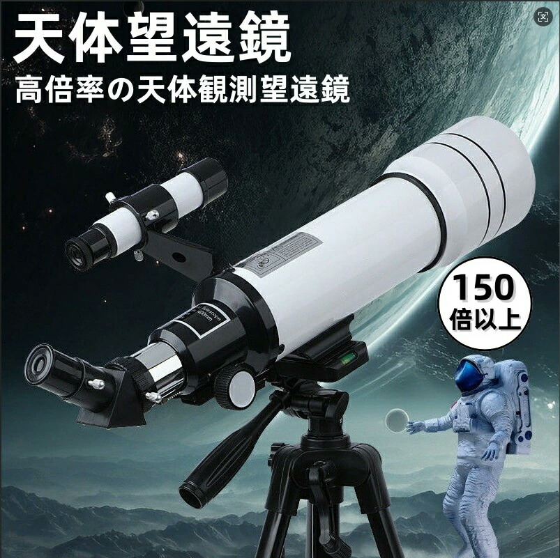 楽天市場】40mm 屈折式天体望遠鏡 34倍 SO90353 天体望遠鏡 初心者