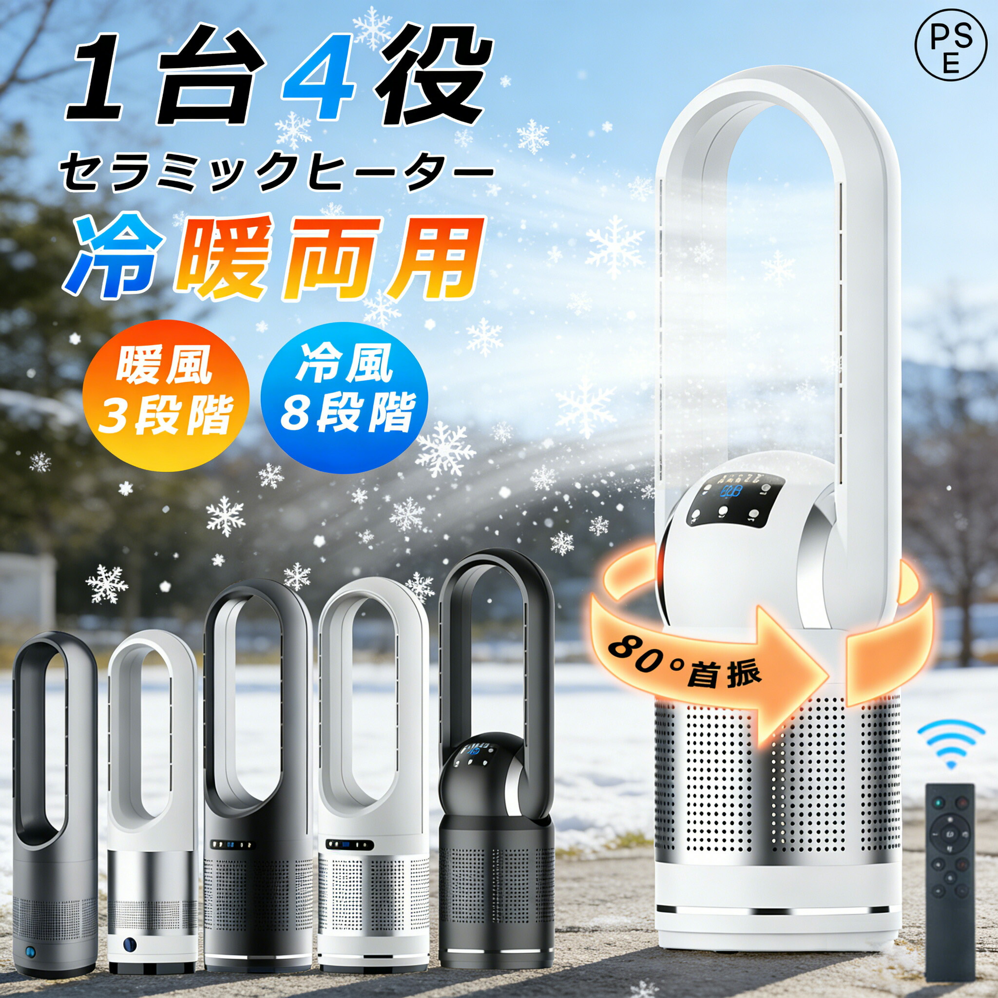 楽天市場】【 楽天1位】【冷暖両用】セラミックヒーター 扇風機 冷風機