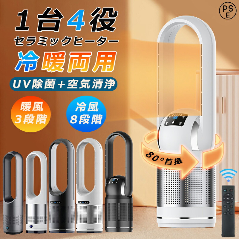 楽天市場】FUXNGZI タワーファン 扇風機 【羽根なし冷暖兼用