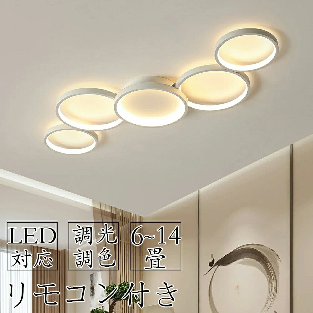 【精神的な統合要】最高限度ともし火 北欧 今めかしい LED 調光調色 遠隔操作捏ち上げる スマホ 省エネ 間接的な行動照明装置 臥し所 リビング 照明装置 室内装飾 アッパーともし火 和室 洋室 上昇限度照明装置 6畳 8畳 10畳 12畳 14畳 工事不必要 末たのもしい 照明装置手道具 今めかしい 晩ご飯