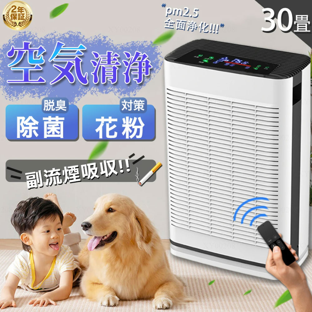 空気清浄機 空気清浄器 20畳 30畳 花粉対策 タバコ PM2.5 ダニ UV消毒 除菌 脱臭 ハウスダスト ほこり ィルター 空気清浄 ホコリ ペット向け ペット臭 犬 猫 脱臭強化 12Hタイマ 3段階調整 HEPAフィルター 静音 省エネ スリープモード 除湿なし|パスザバトン