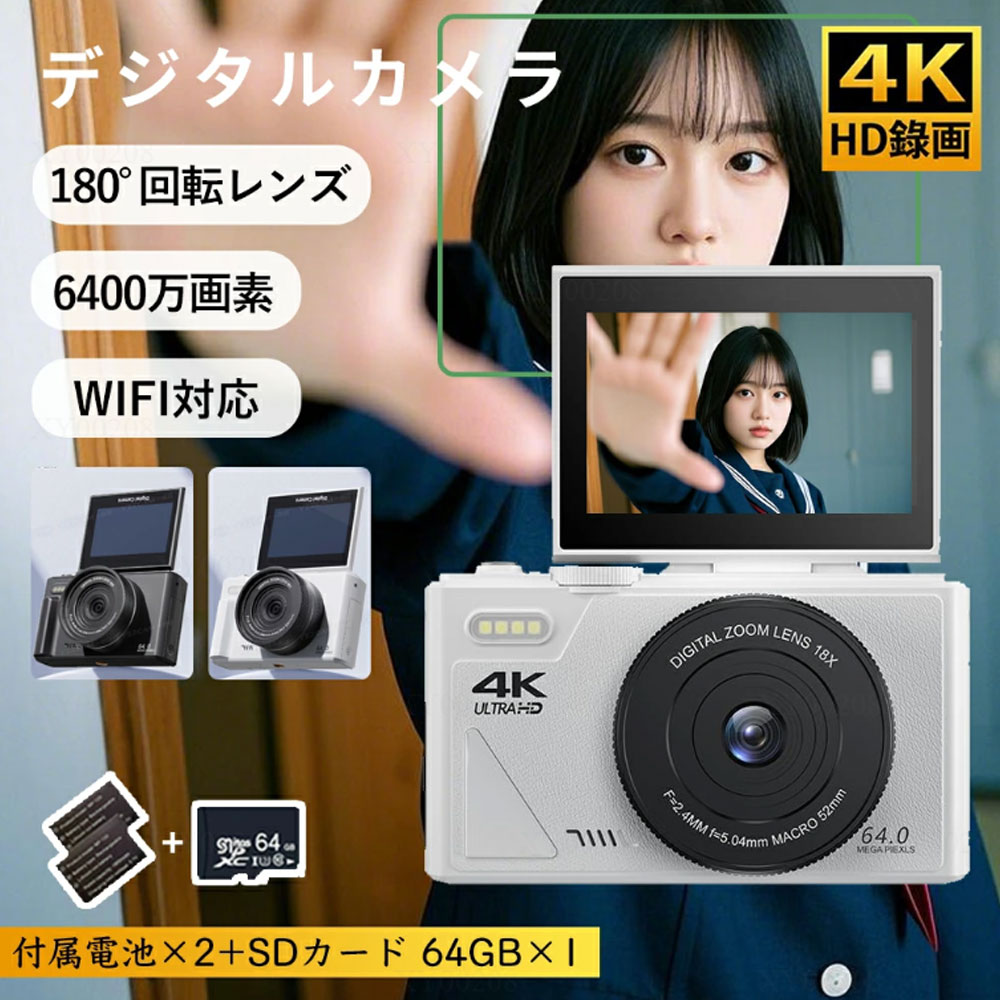楽天市場】デジタルカメラ 4K wifi対応 6400万画素 小型 18倍