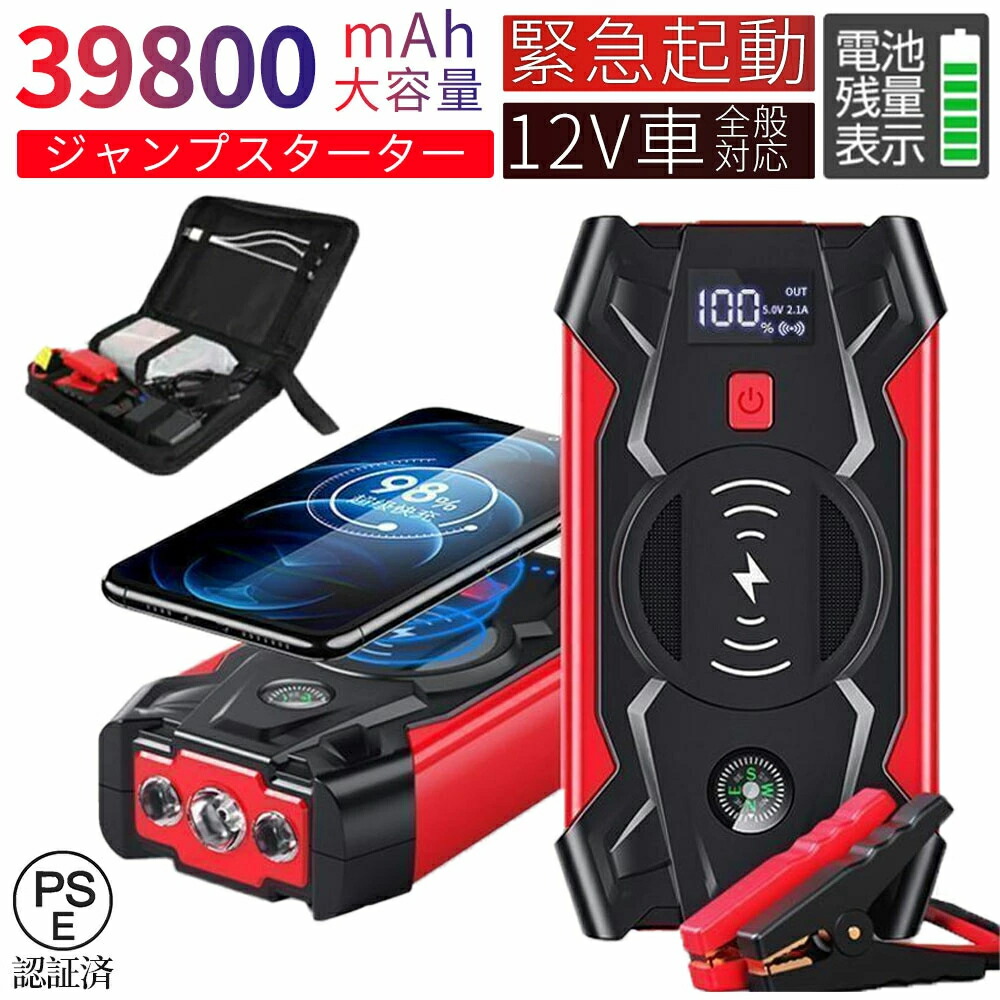 ジャンプスターター 12V エンジンスターター 23800mAh 急速充電 Amazon | FNNEMGE ジャンプスターター 電流5000A 大容量 23800mAh 12V