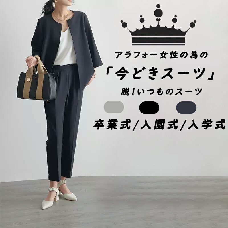 儀式用背広 卒式 はいり込む式 母 おっ母さん 出で立ち 40代 レディース セットアップ 儀式用 フォーマルスーツ 低身たけ 高身たけ 気が大きい大きさ 背広 テーパードパンツ 綿11% 羊毛6% 卒園式 入園式 お宮参り 50代 同窓会 厚地の外套