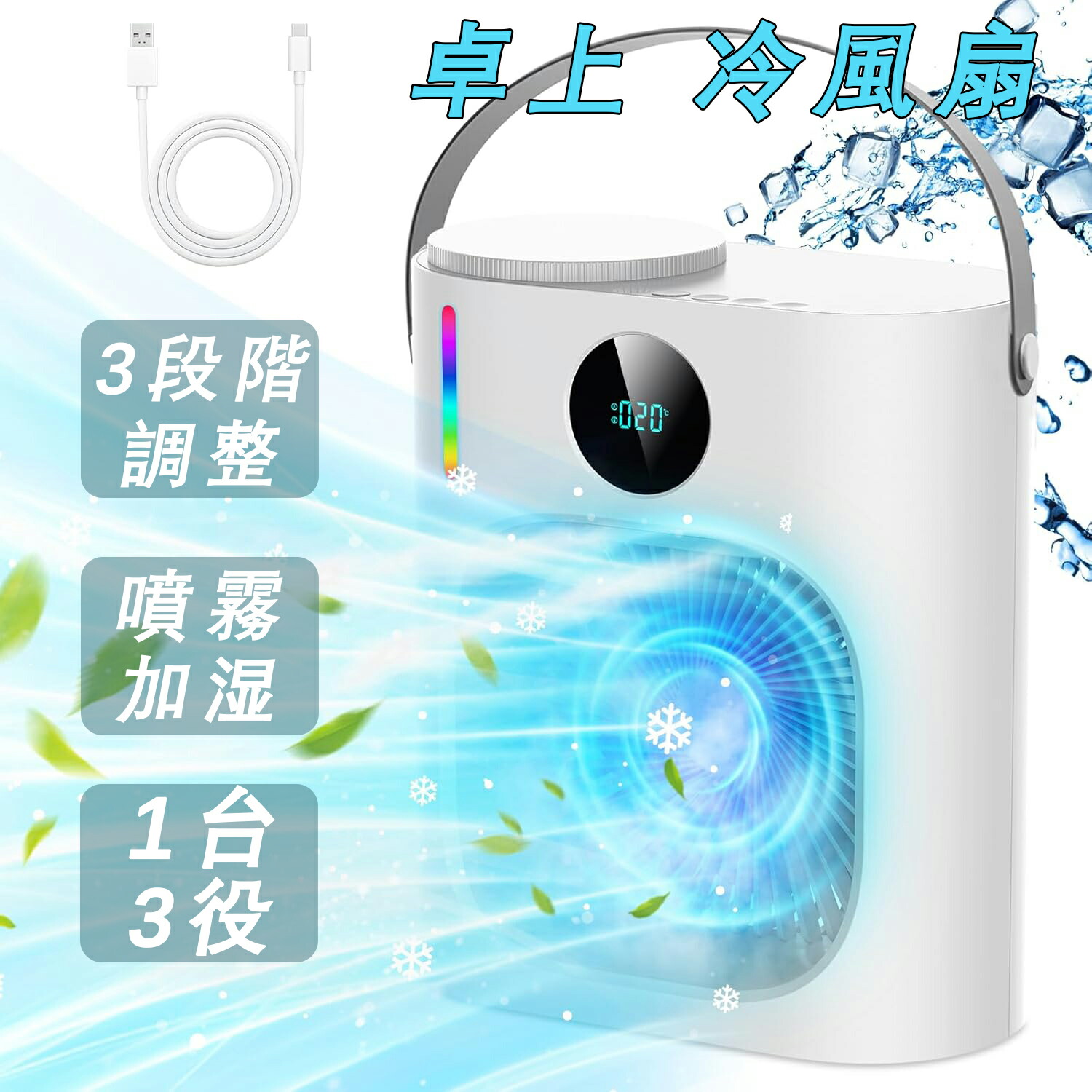 楽天市場】2025年新登場 噴霧加湿 冷感アップグレード 1台3役