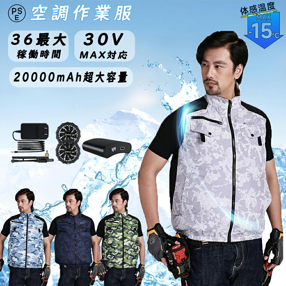 【2年保証☆5段階風量☆風量MAX】MIDIAN 空調作業服 空調ベスト バッテリー ファンセット ベスト 空調ウェア フルセット 冷却服 空調作業着 空調扇風服 ワークウェア 20000mAh 最大36H稼動可能 大風量 薄型 夏 熱中症対策 UVカット