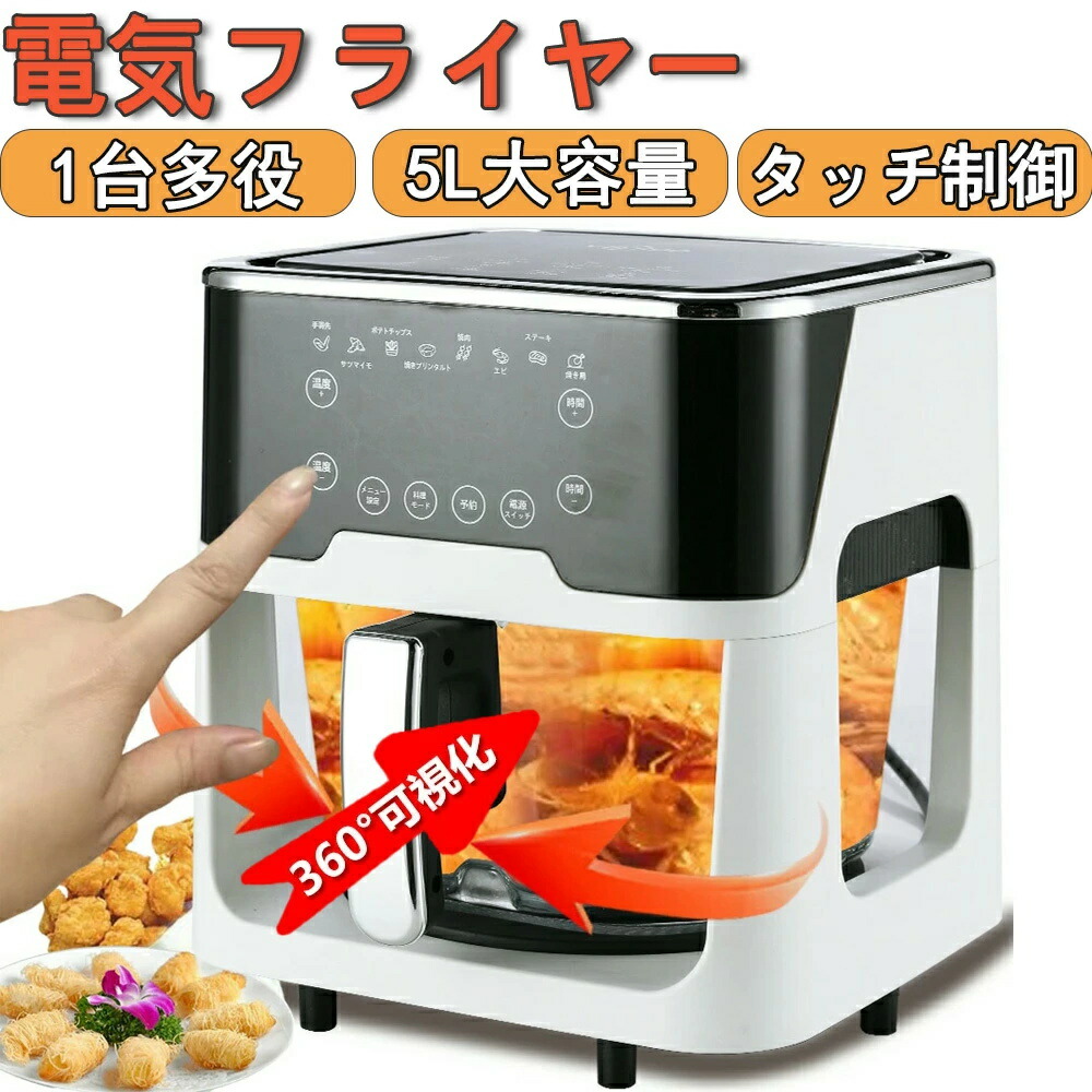 ノンフライヤー 360°高温循環熱風 YiMiDO ノンフライヤー 家庭用 大容量5L 日本製レシピ 電気フライヤー