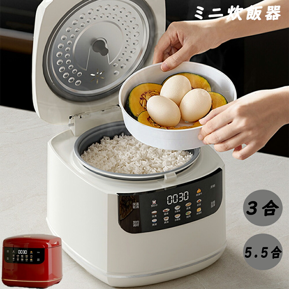 炊飯器 新1人暮らしにいいもの多機能煮込み スマートミニ炊飯器 1人2人家庭用炊飯器全自動予約炊飯器 5合炊き 5.5合 3合 炊きおしゃれ銘柄炊き おいしい シンプル ミニ おしゃれ 炊飯ジャー エコ炊飯 節電 省エネ マイコン炊飯器 パン ケーキ 低温調理 炊飯ジャー｜パスザバトン